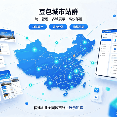 宜昌豆包城市站群